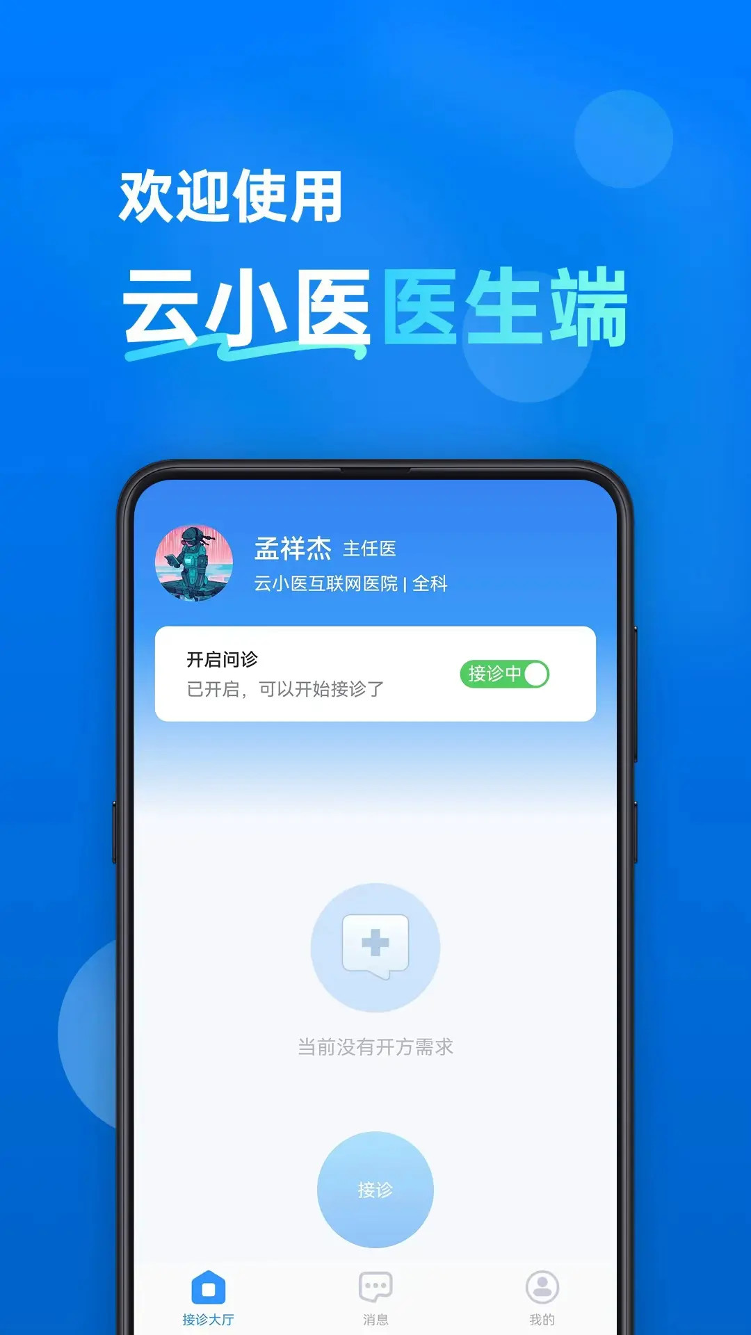 ��Сҽҽ����1.2.9 ҽ����������