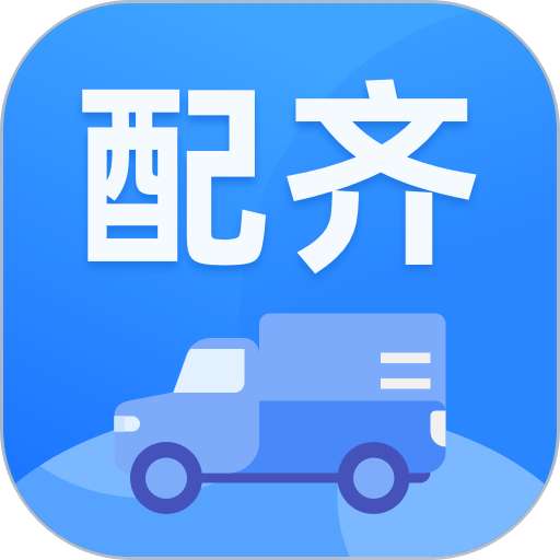 即配司机货运司机端下载