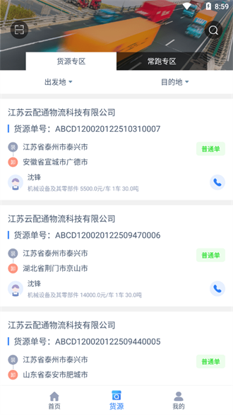 即配司机APP安卓版界面截图