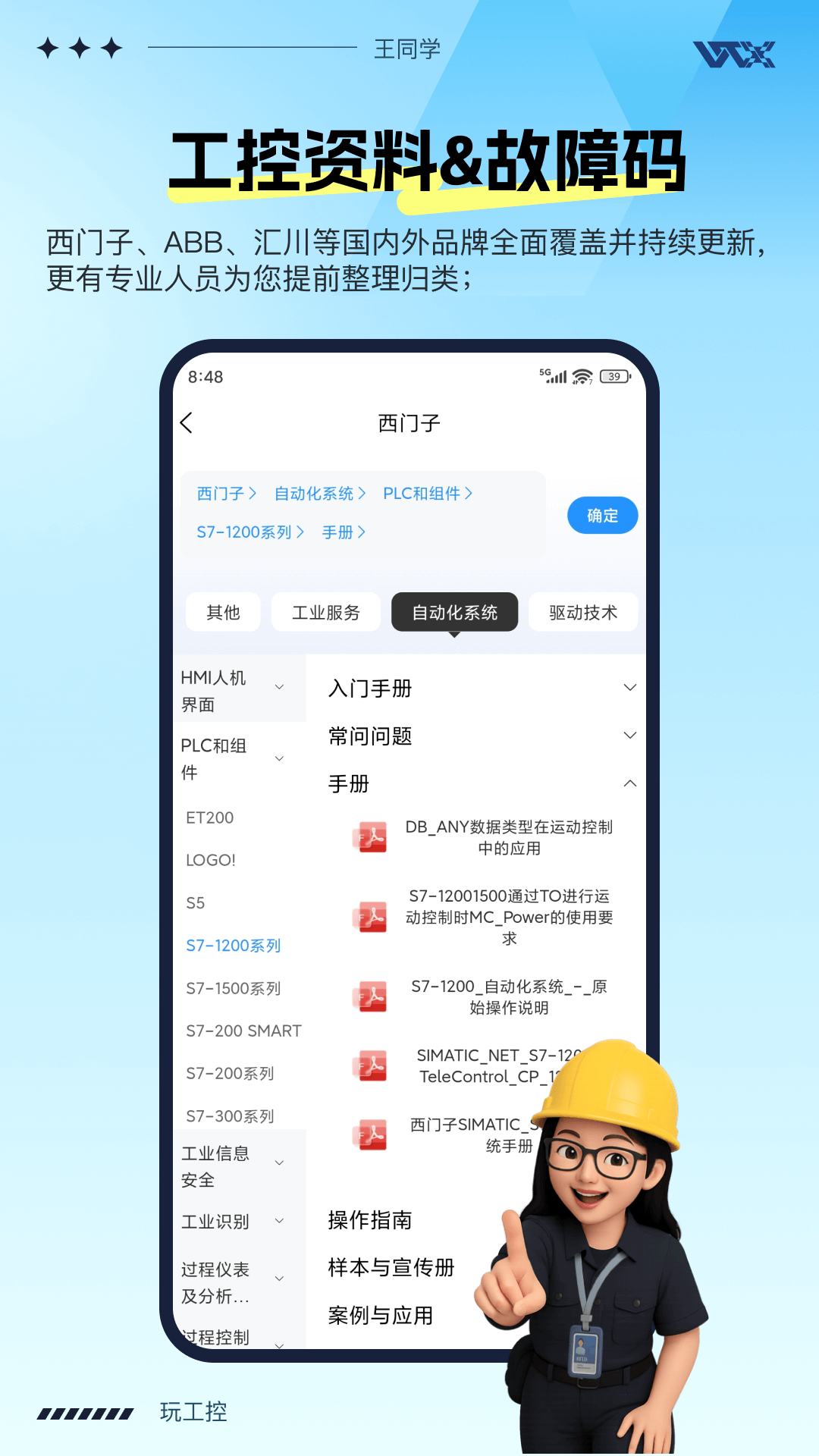 玩工控安卓版 功能界面