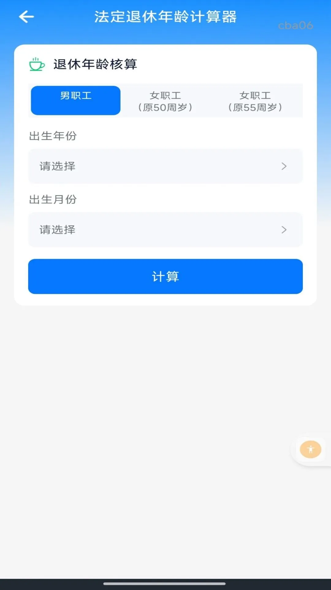 �����籣���Ͻ����1.0.1 �籣���㹤��