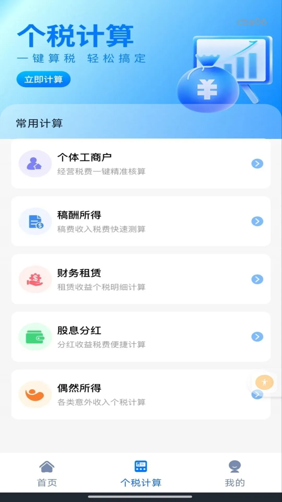 �����籣���Ͻ����1.0.1 �籣���㹤��