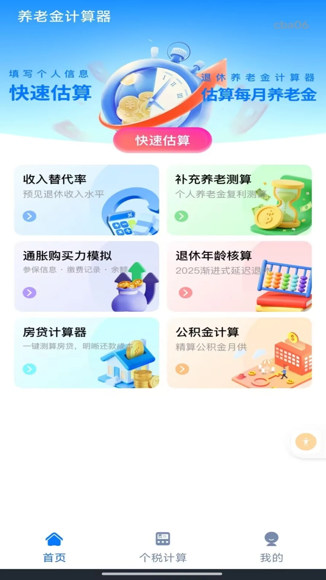 �����籣���Ͻ����1.0.1 �籣���㹤��