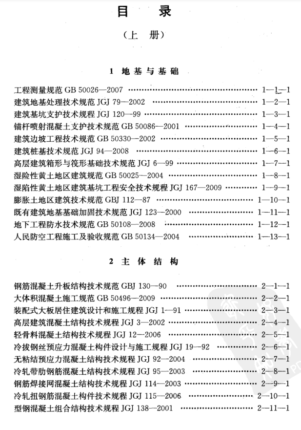 建筑规范 标准图集 下载 网站 推荐 免费
