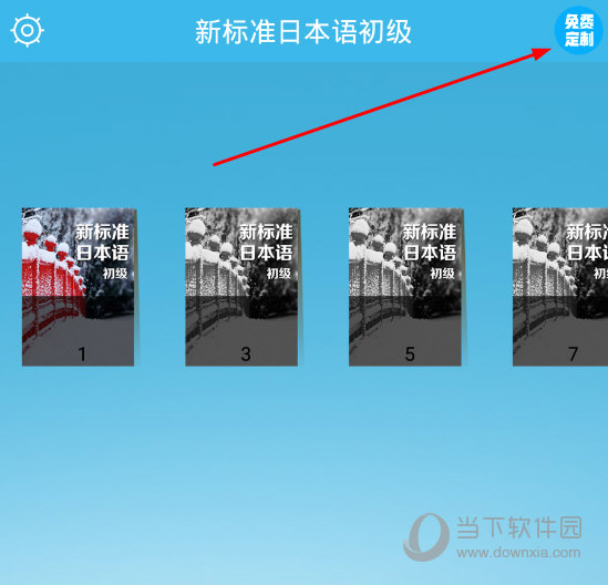 日语辅导员(新标日初级)安卓版 课文学习界面