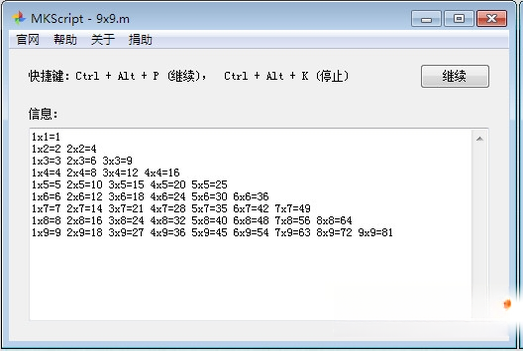MKScript鼠标键盘自动化脚本解释器1.0.0 键鼠自动化工具