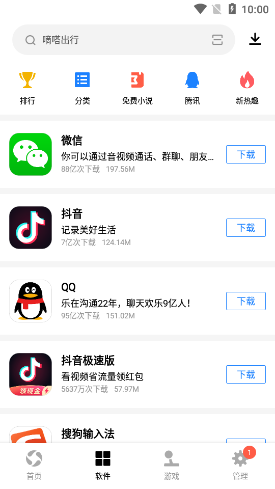 街顺app 下载安装 应用商店 最新版