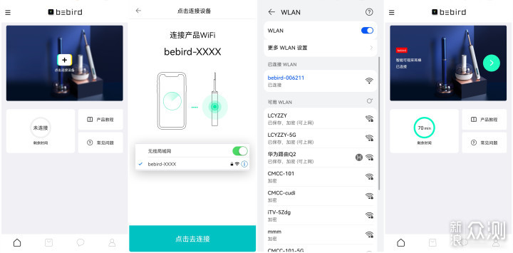 bebird app使用界面截图教程