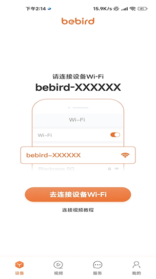 bebird app连接挖耳勺WiFi热点画面