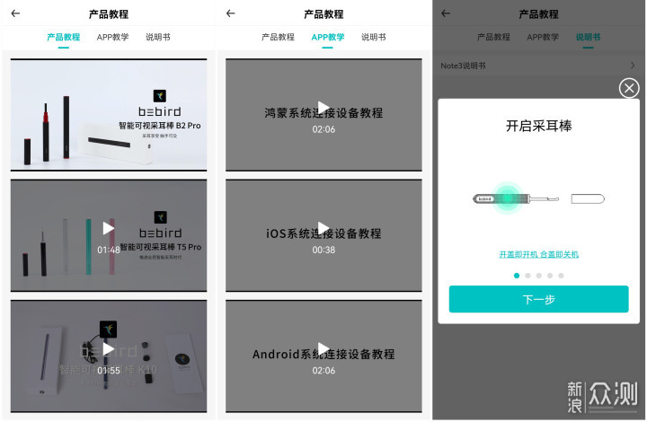 bebird app连接手机操作步骤图解