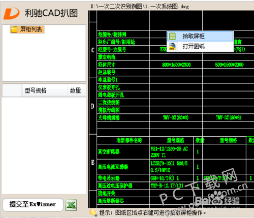 CAD扒图 安卓版 图纸查看工具