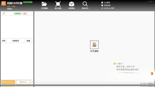 CAD扒图1.0 便捷CAD图纸查看工具