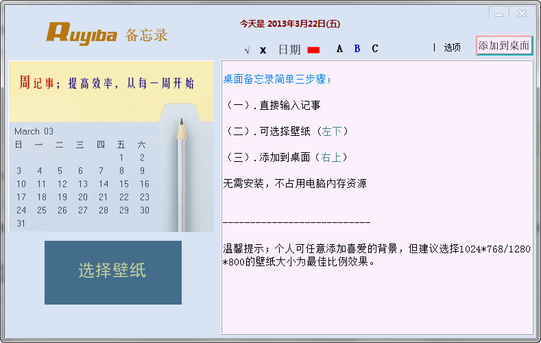 桌面备忘录2026 桌面记事便签