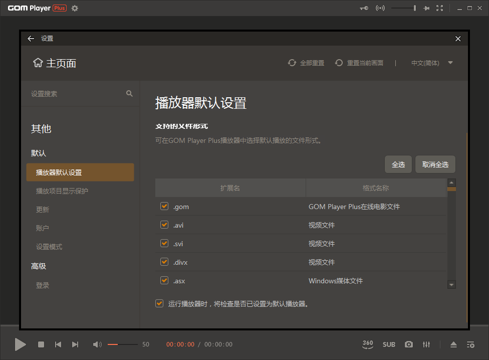 GOM Player6.1.0.0 万能视频播放器