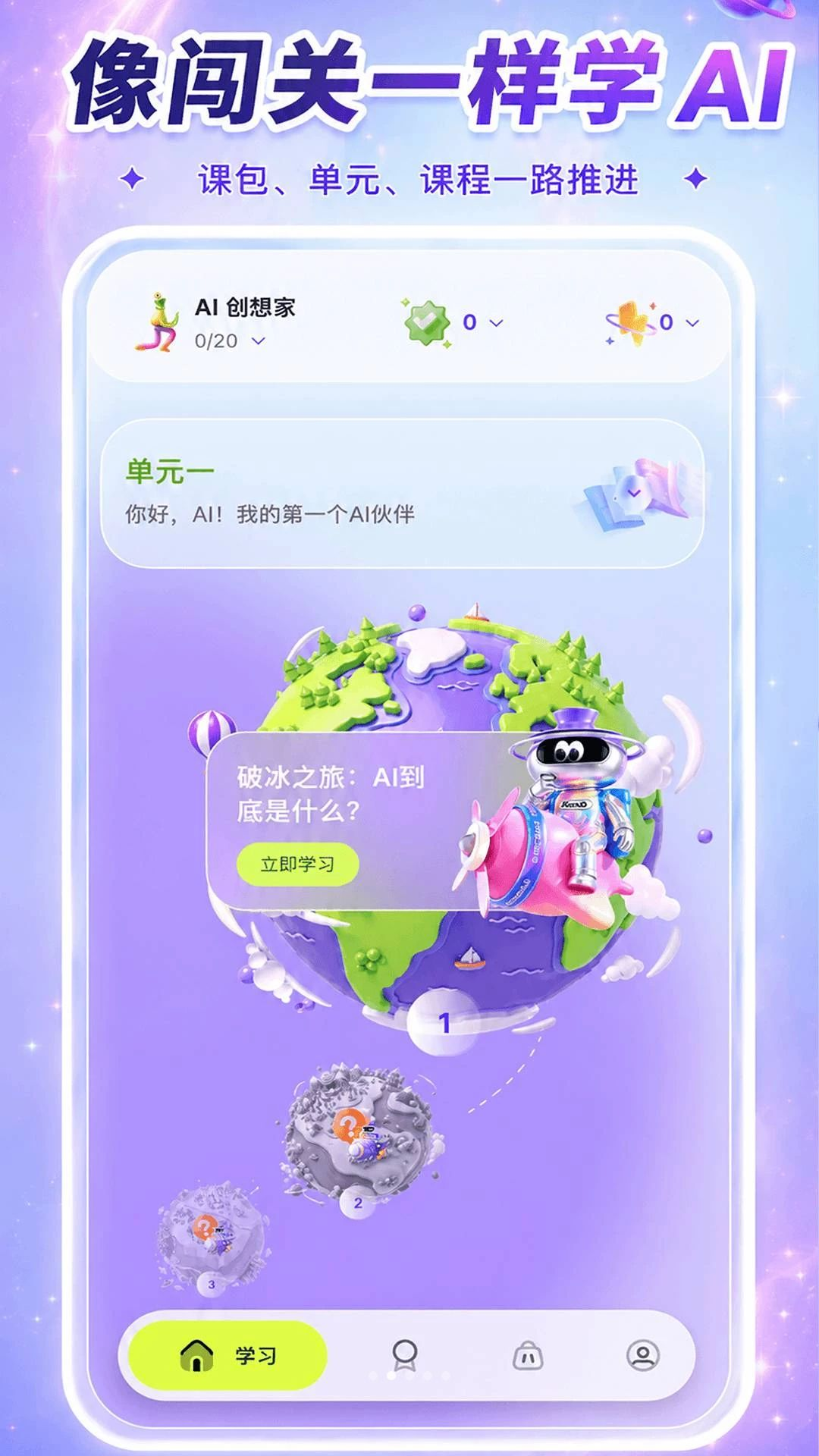 ����AIѧ1.1.6 AIѧϰ����