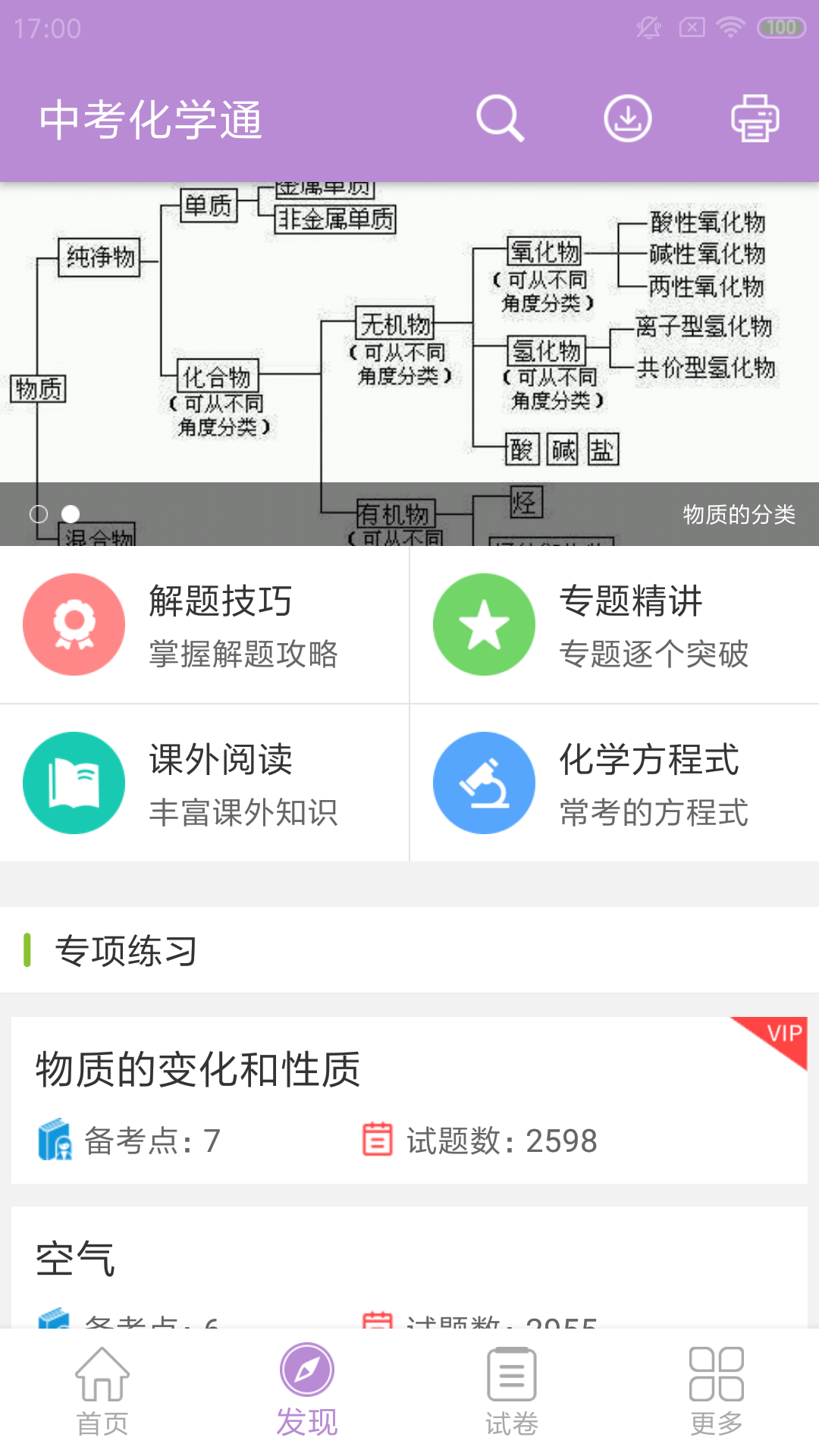 中考化学通 安卓版 真题模考界面