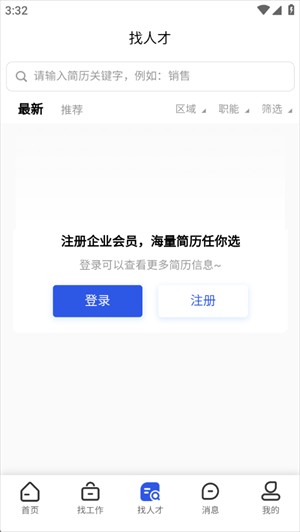 笋象优聘 安卓版 功能界面
