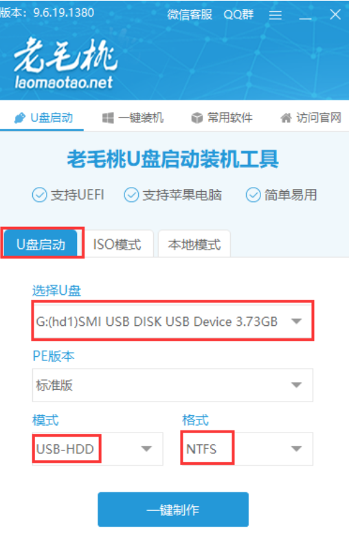 老毛桃U盘启动装机工具 安卓版 使用教程