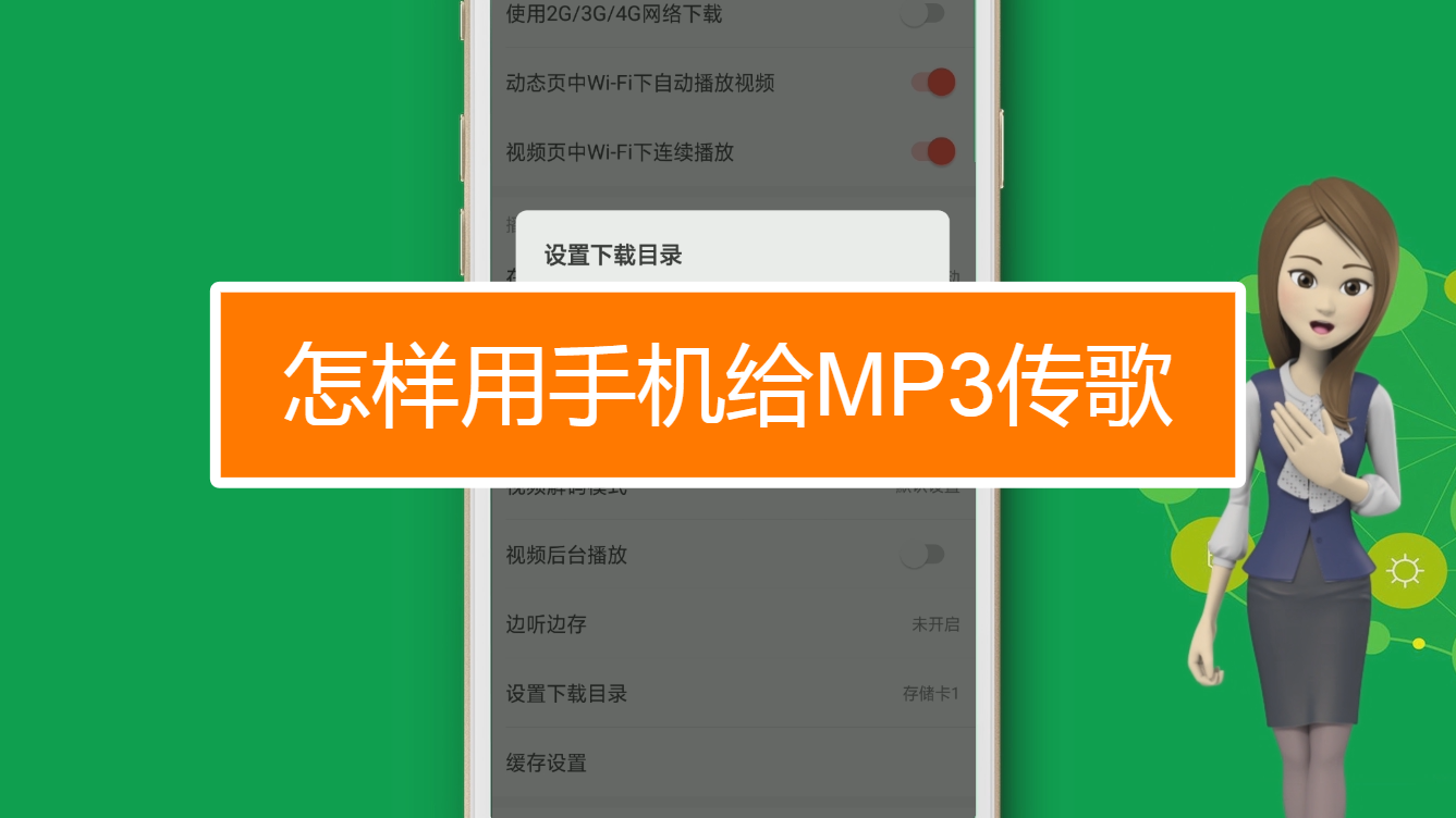 Mp3Mystic 安卓版 使用教程
