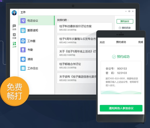 ��ҵ����1.0.0 ��ҵ�칫��ͨЭ��ƽ̨