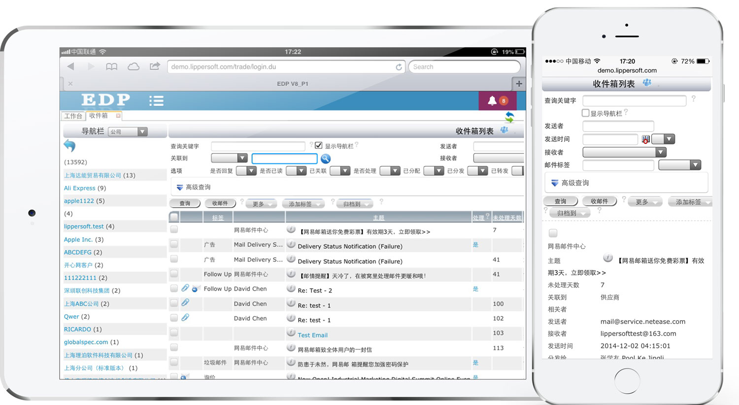 外贸邮件助手 软件设置界面 截图