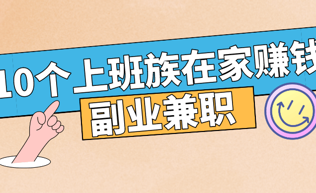 赚小佣 新手副业兼职 使用技巧分享