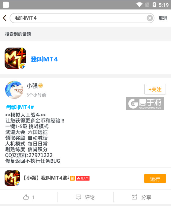 我叫mt4手游微信版下载安装教程配图