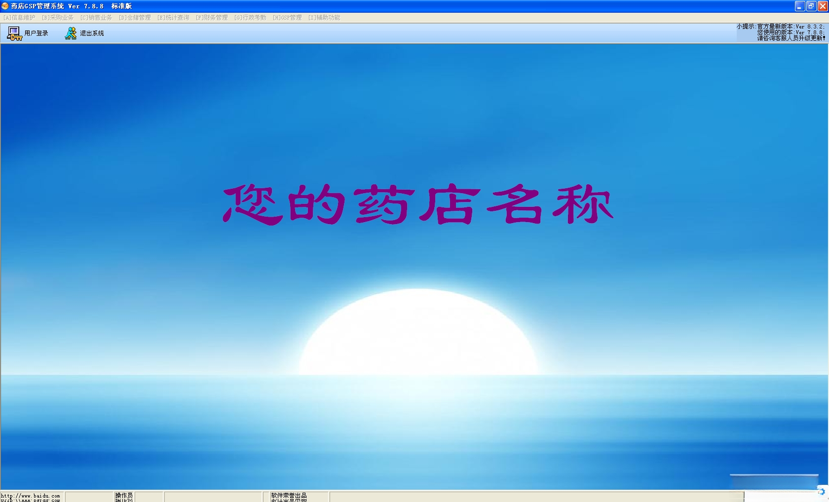 博执药店管理系统2026最新版 药店进销存管理