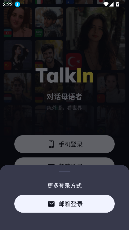 Talkin 安卓版 界面截图