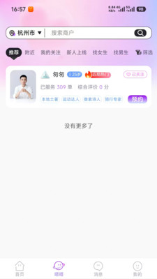 闪嗒地陪APP安卓版 界面截图