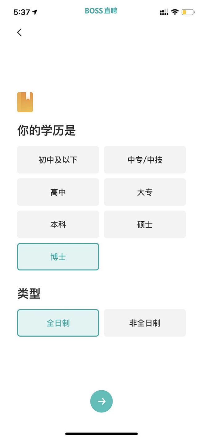 捷匠直聘 安卓版 操作界面