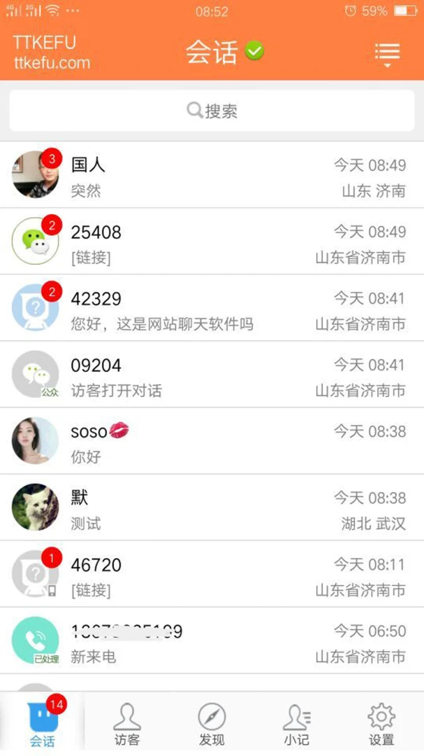 TTKEFU网站在线客服系统V3.8.2 在线客服系统