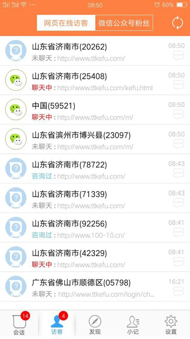 TTKEFU网站在线客服系统V3.8.2 在线客服系统
