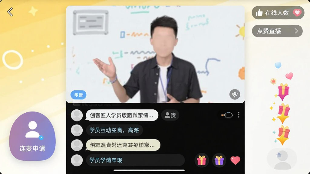 一张创客匠人学员版APP直播间的界面截图,上方为讲师授课视频窗口,下方为学员互动聊天区域,左侧悬浮有连麦申请按钮,右侧显示在线人数与点赞动画,整体布局紧凑,排版活泼,风格明亮,细节包含消息气泡、礼物特效图标,画质清晰,干净无多余元素,图片中不出现具体人脸,仅以轮廓示意