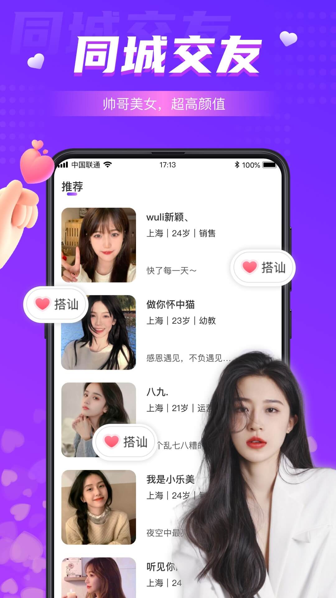 同城语恋聊天 安卓版 功能界面 截图