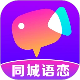 同城语恋聊天3.2.5 同城交友