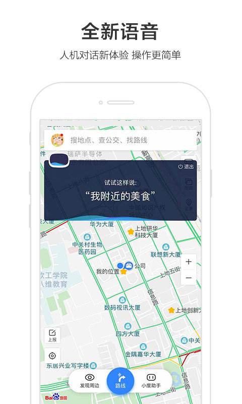 百度地图英国版下载 海外华人生活导航实用功能
