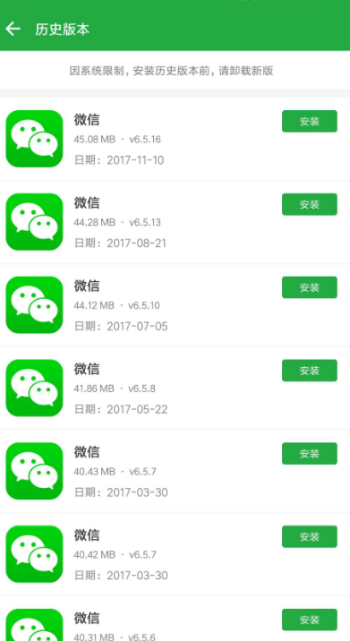 微信下载2017正式版官方免费下载老版本使用注意事项
