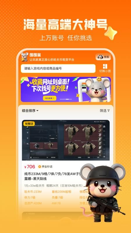 囤囤鼠安卓版 使用教程
