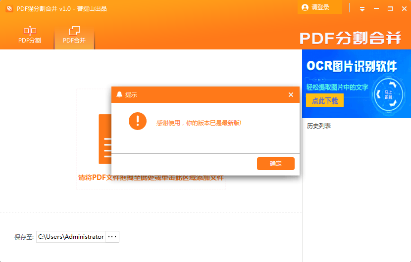 PDF猫分割合并1.0.0 专业版 高效PDF拆分合并工具