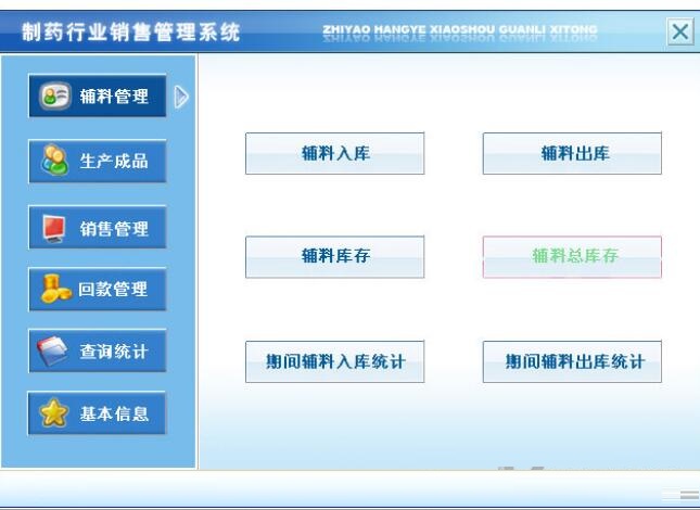 宏达药店销售管理系统 安卓版 界面截图