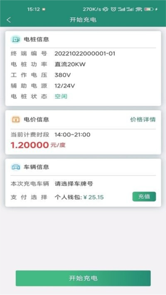 满电行 安卓版 充电地图界面
