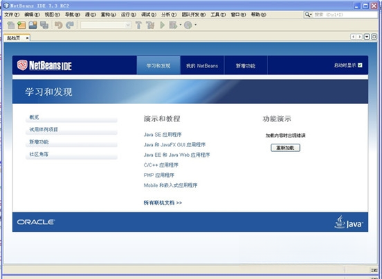NetBeans for Java SE24.0 集成开发环境