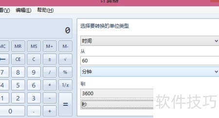 神奇计算器单位换算功能界面