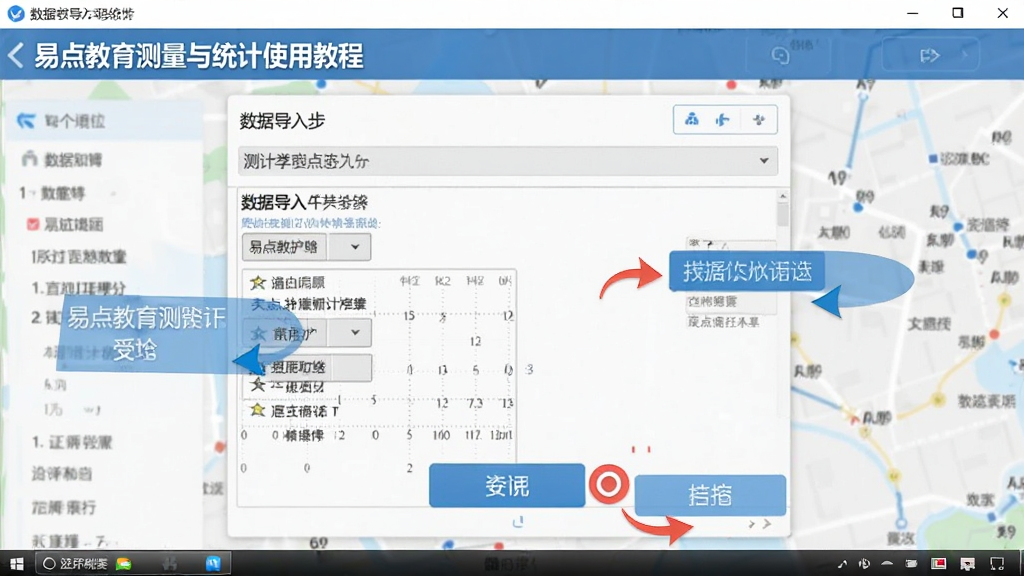 易点教育测量与统计使用教程截图,展示数据导入步骤,界面清晰,标注操作按钮。