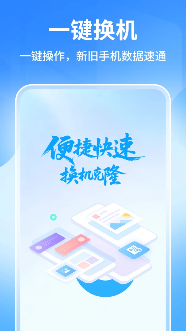 �ֻ����V2.3.1 һ������Ǩ������