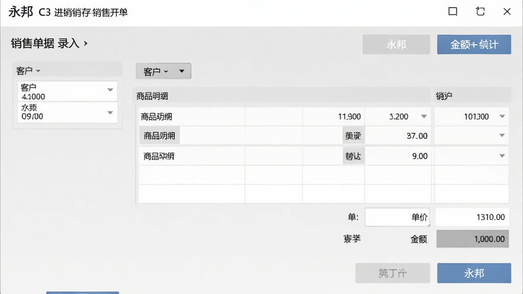 ����C3���������ۿ������棬��ʾ���۵���¼��ҳ�棬�пͻ�ѡ����Ʒ��ϸ���������ۡ����ϼƣ�������ǳ��ɫΪ������ť����������칫��񣬸��廭�ʣ��ɾ��޶���Ԫ��