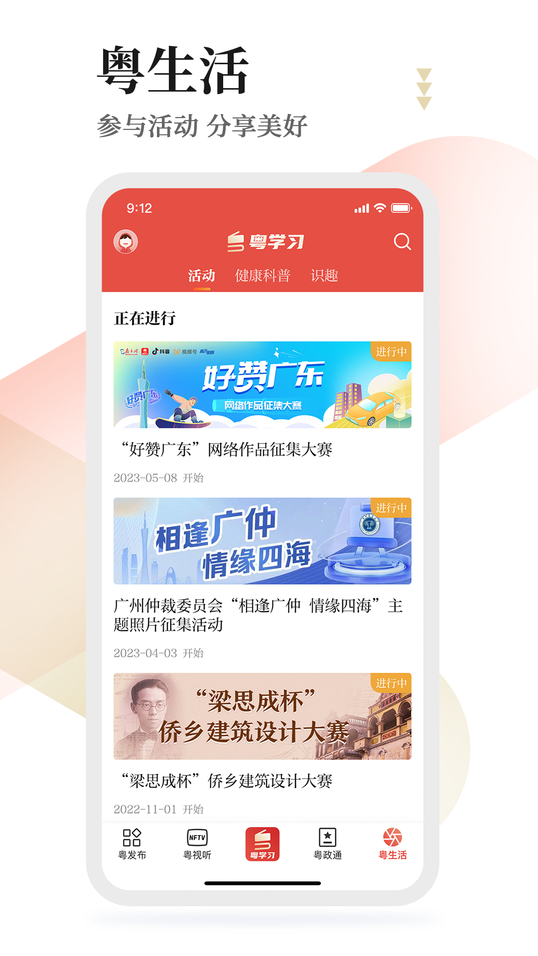 粤学习平台官网登录页面