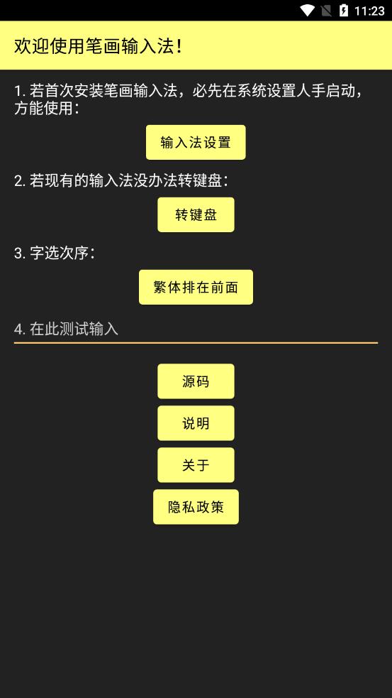 笔画输入法2026 五笔笔画混合输入