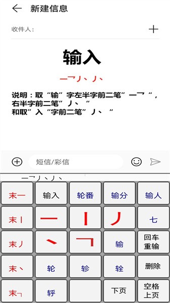笔画输入法2026 五笔笔画混合输入